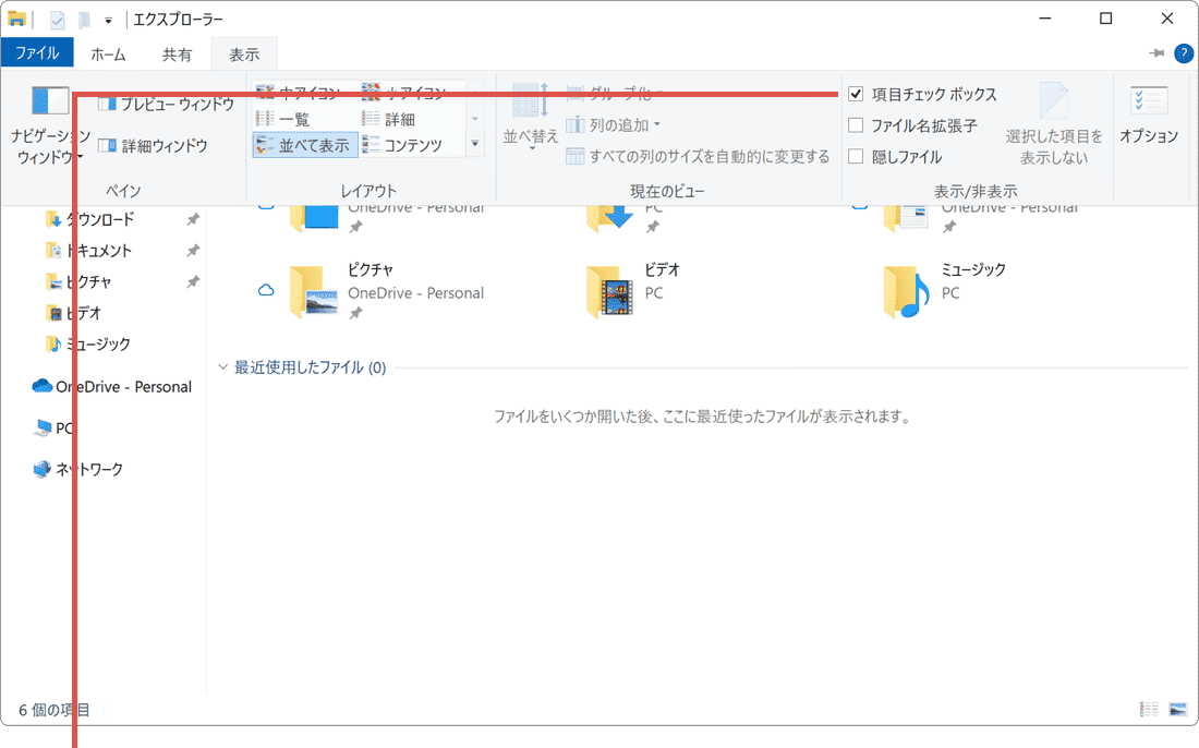 チェックを外します
