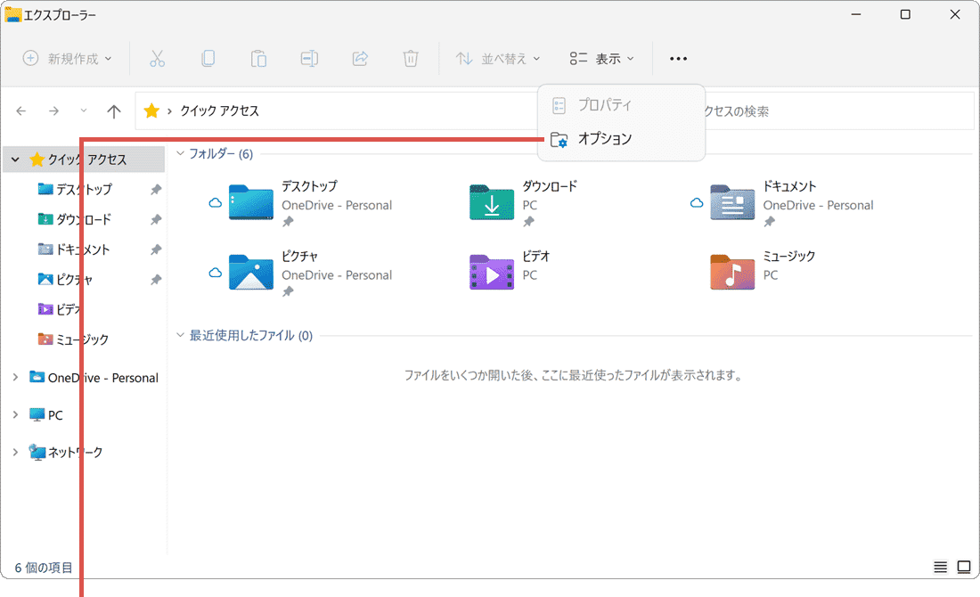オプションを選択