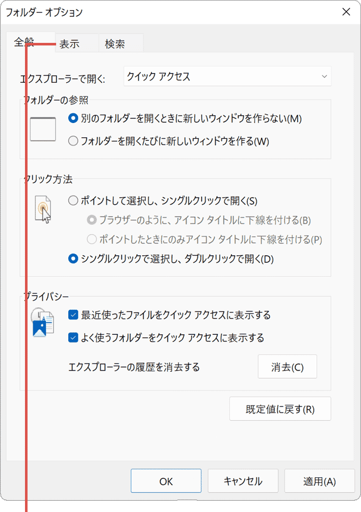 表示タブをクリック