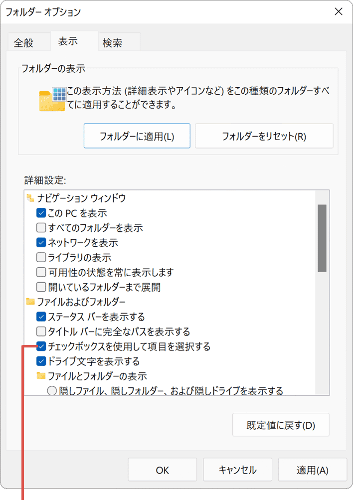 チェックを外す