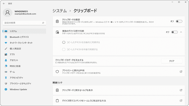 Windows クリップボード履歴