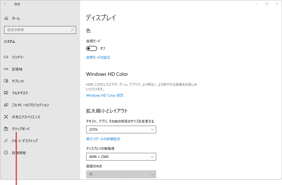 Windows クリップボード履歴 有効にする2 Windows10の場合