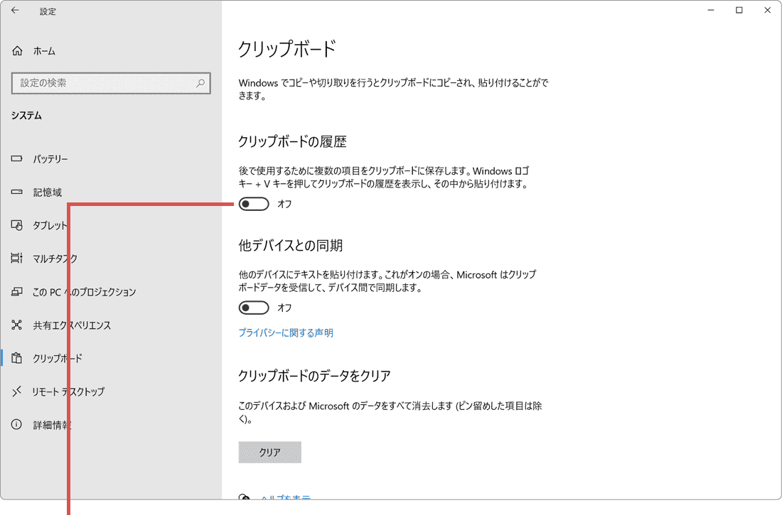 Windows クリップボード履歴 有効にする3 Windows11の場合
