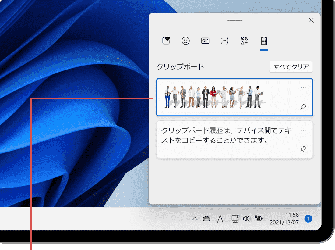 Windows クリップボード履歴 使い方2