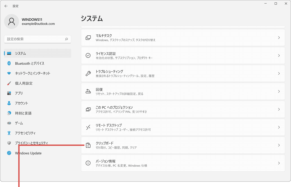 Windows クリップボード履歴 有効にする2 Windows11の場合