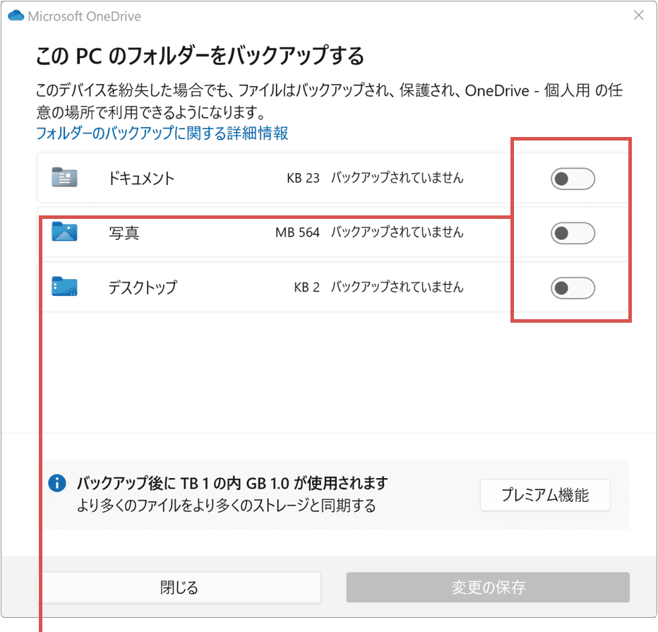 PCをバックアップする方法 OneDriveでバックアップ2