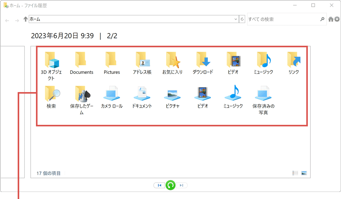 PCをバックアップする方法 ファイル履歴で復元2