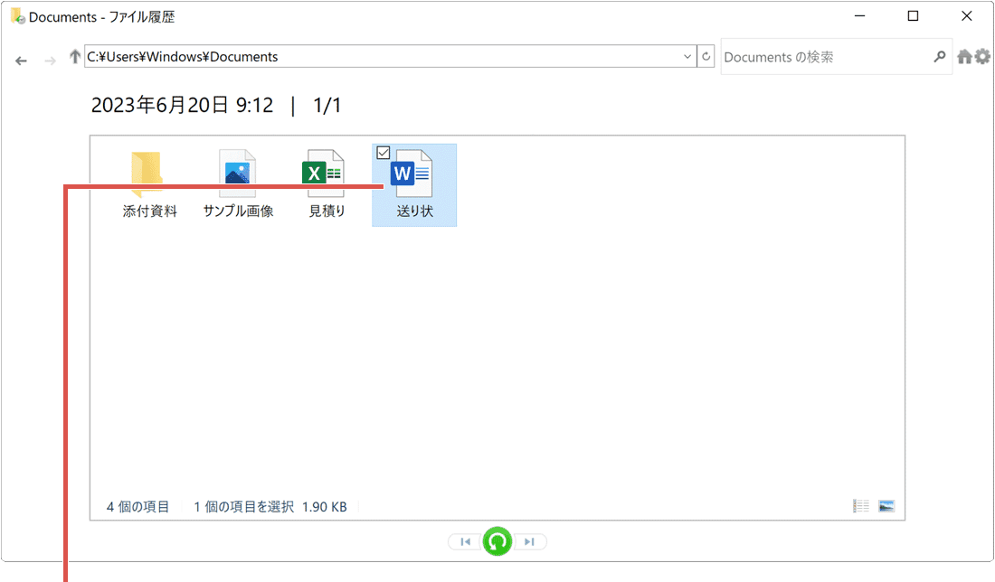 PCをバックアップする方法 ファイル履歴で復元3