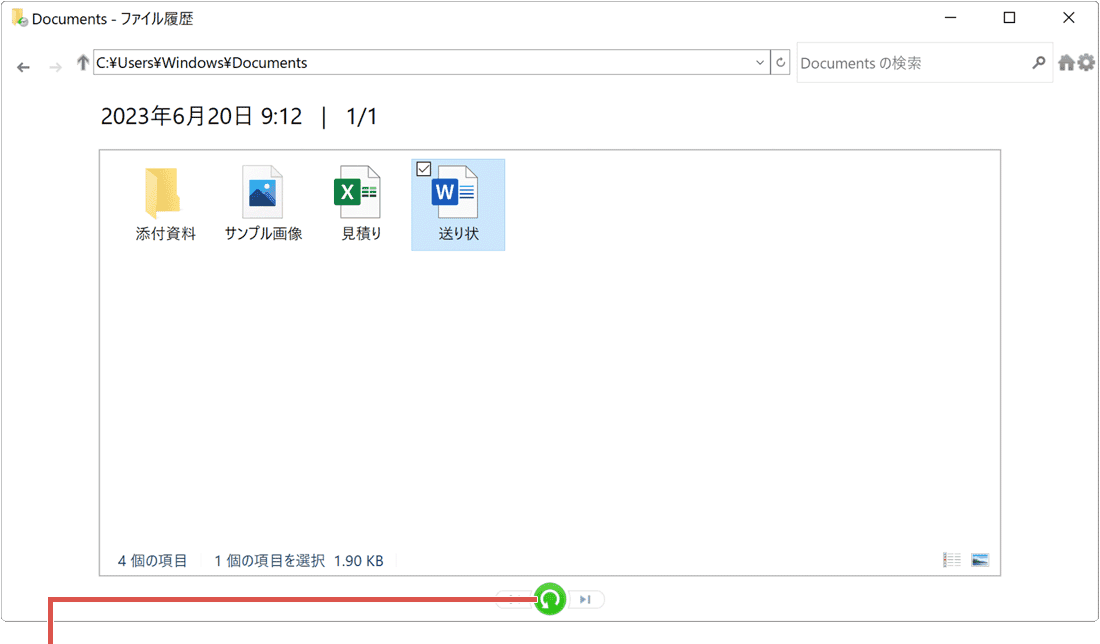 PCをバックアップする方法 ファイル履歴で復元4