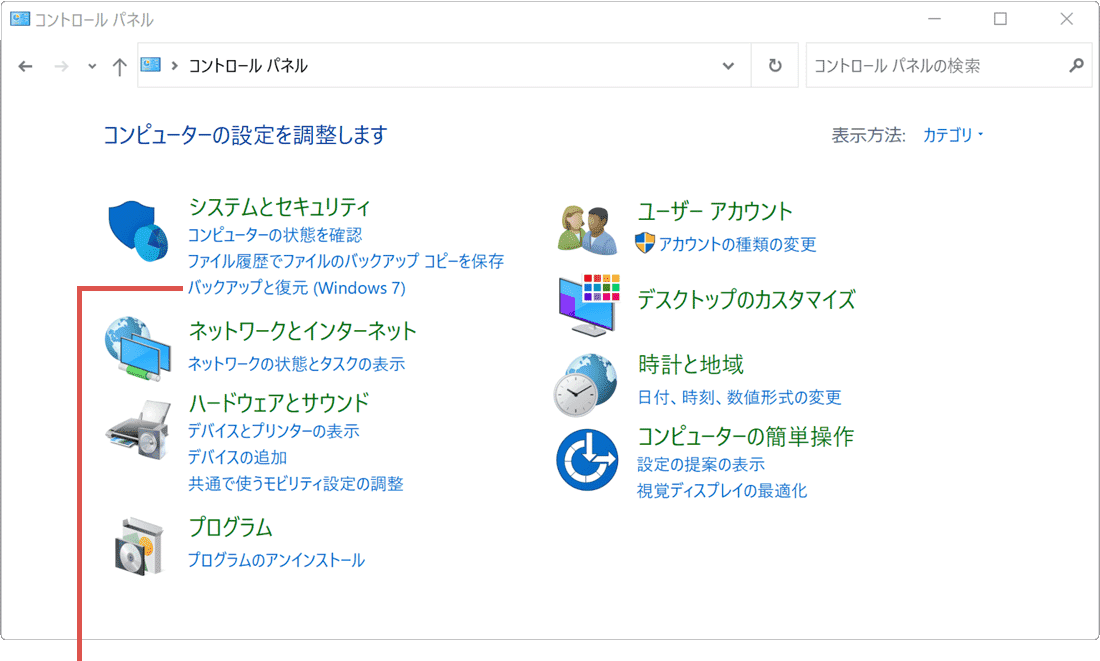 PCをバックアップする方法 ファイルと復元（Windows7）1