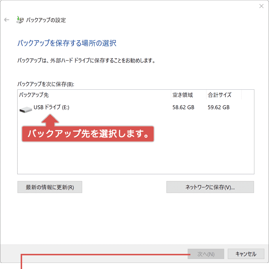 PCをバックアップする方法 ファイルと復元（Windows7）3