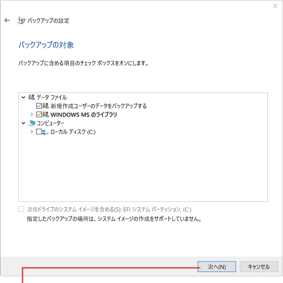 PCをバックアップする方法 ファイルと復元（Windows7）5