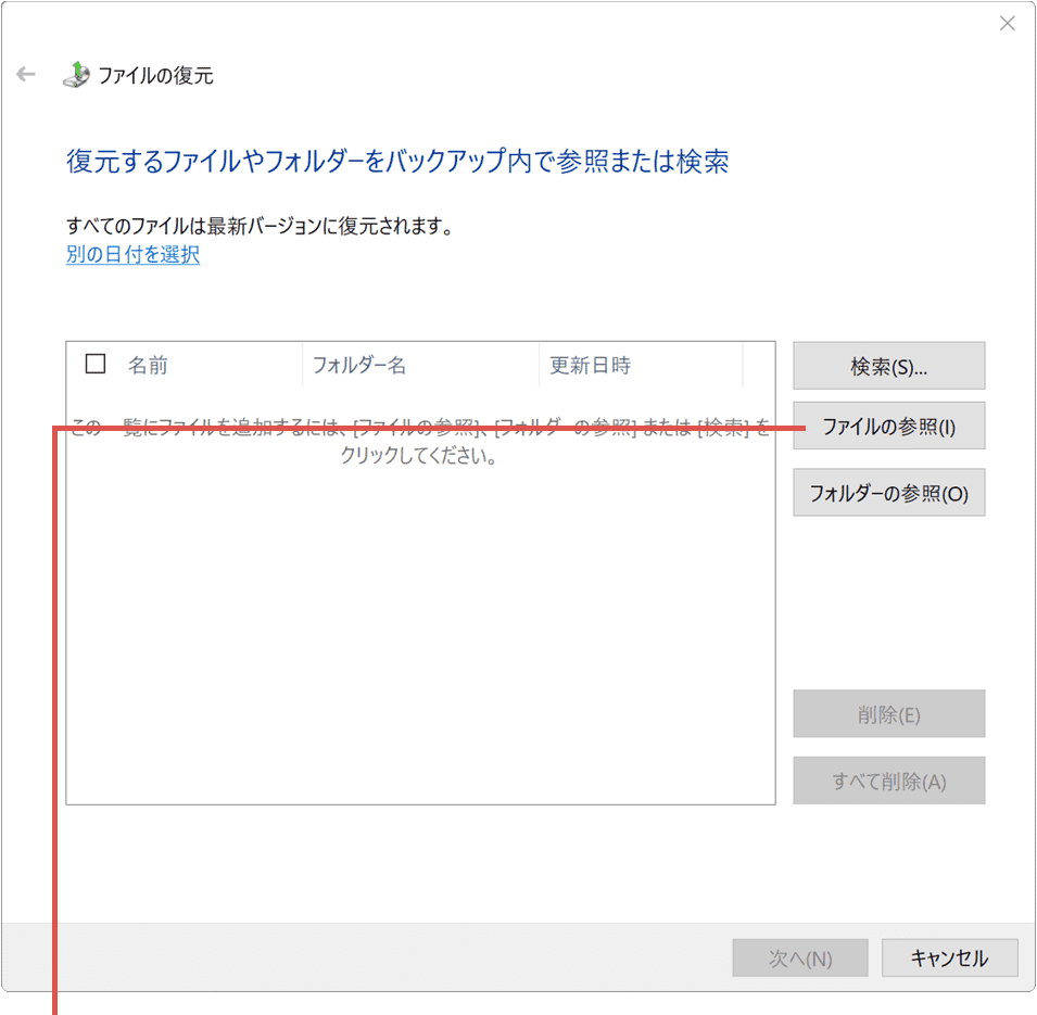 ファイルと復元（Windows7） ファイルの復元方法3