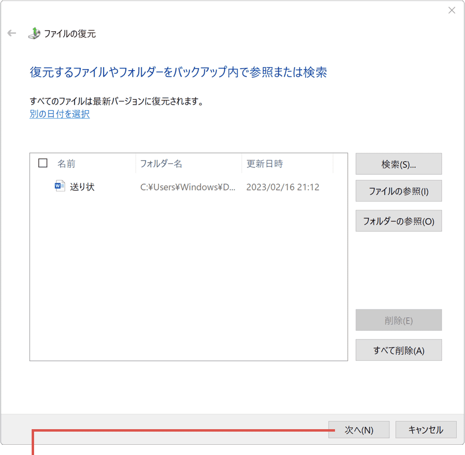ファイルと復元（Windows7） ファイルの復元方法5