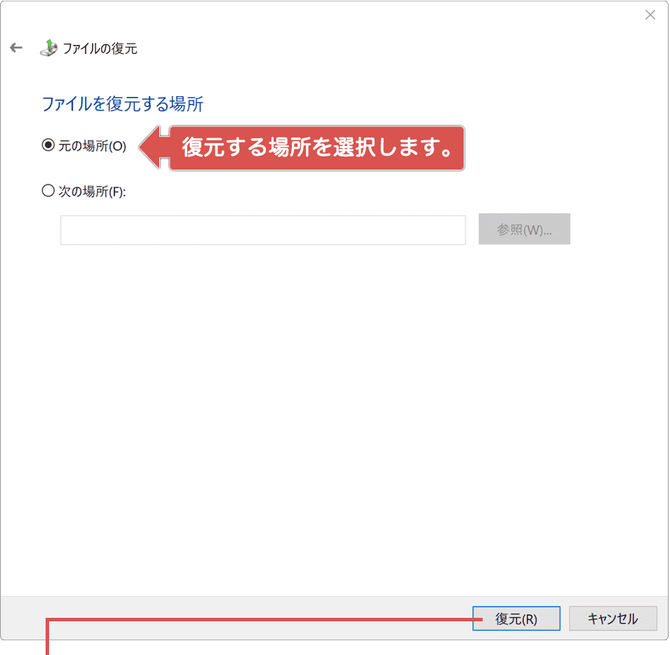 ファイルと復元（Windows7） ファイルの復元方法6