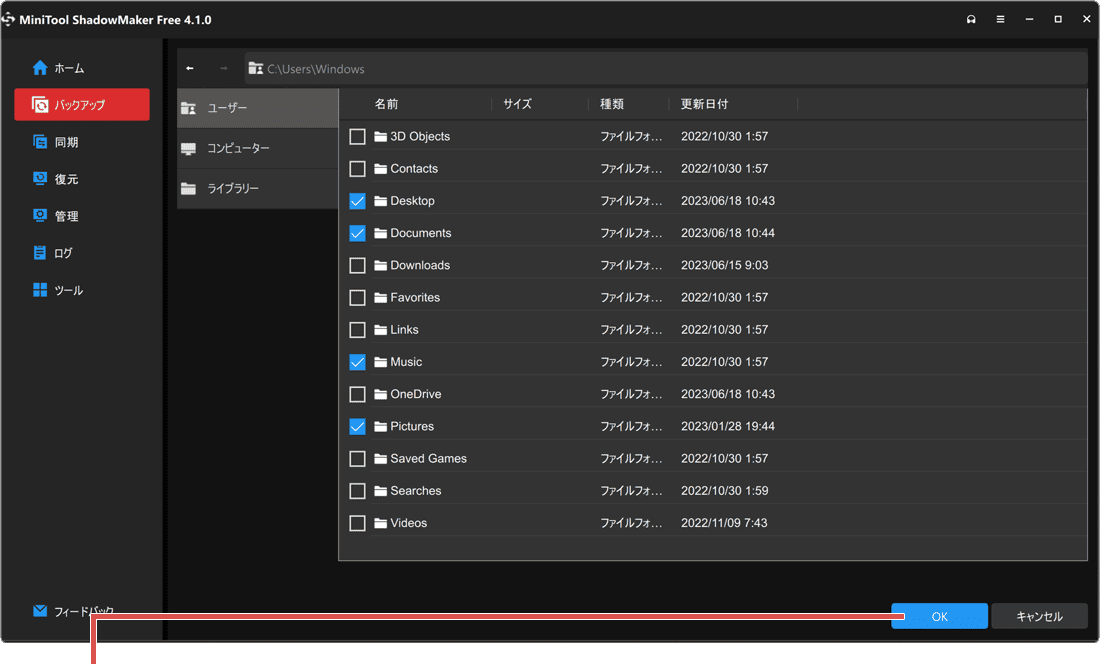 PCをバックアップする方法 MiniTool ShadowMaker手順5