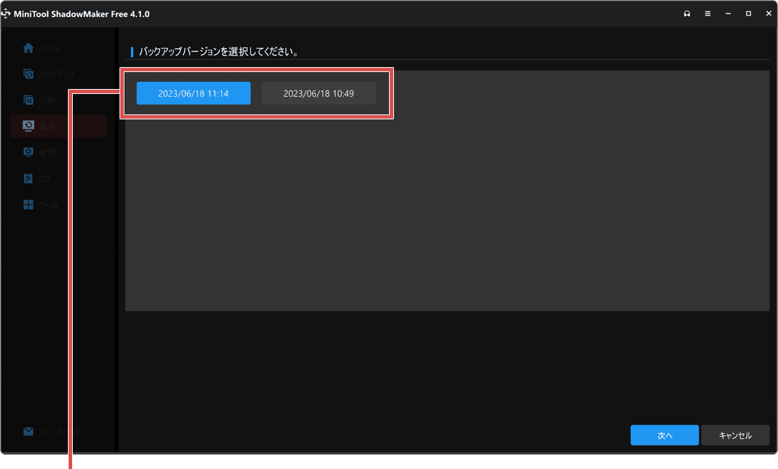 PCをバックアップする方法 MiniTool ShadowMaker データの復元手順3