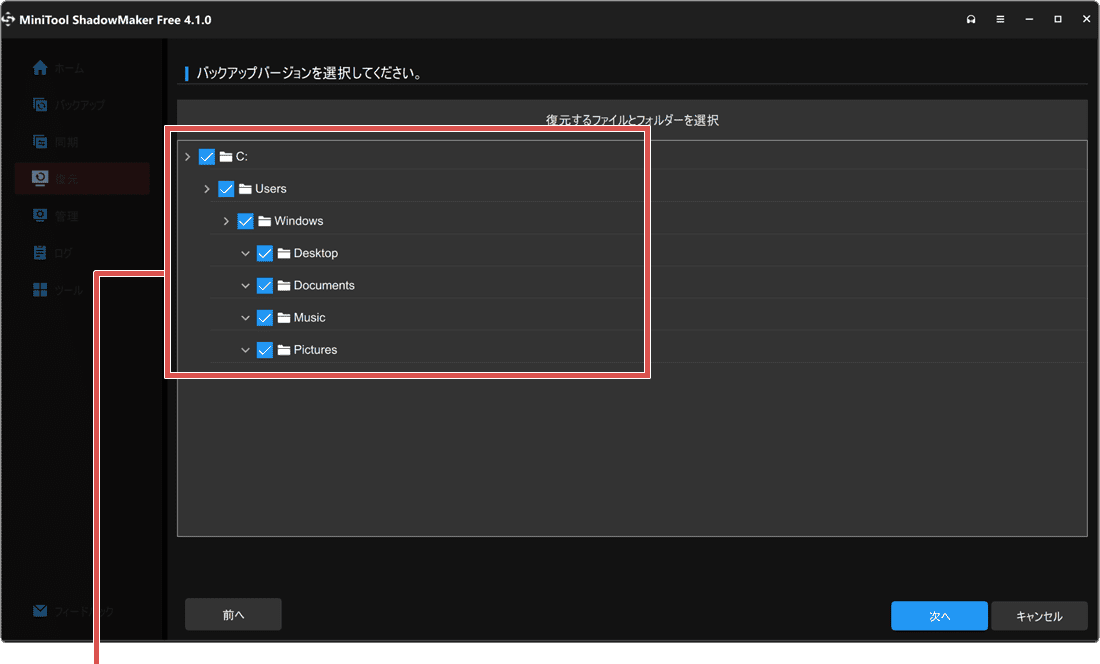 PCをバックアップする方法 MiniTool ShadowMaker データの復元手順5