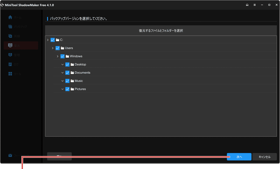 PCをバックアップする方法 MiniTool ShadowMaker データの復元手順6