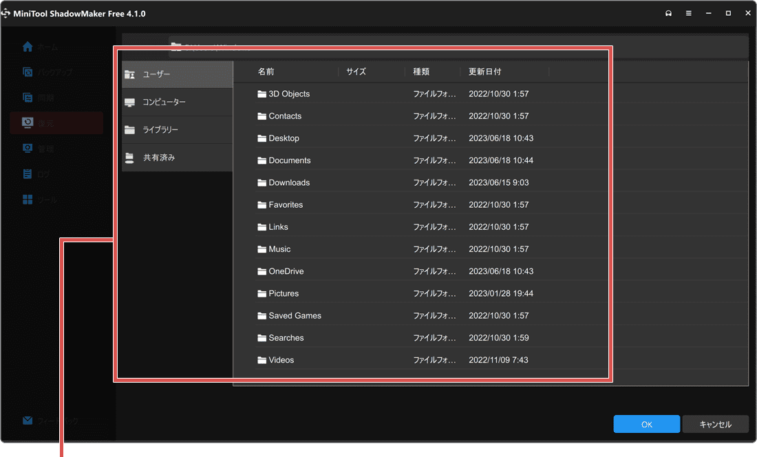 PCをバックアップする方法 MiniTool ShadowMaker データの復元手順8