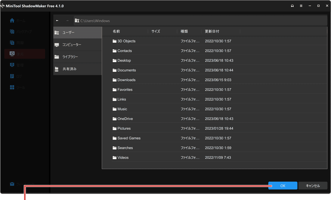 PCをバックアップする方法 MiniTool ShadowMaker データの復元手順9