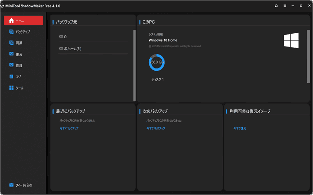 PCをバックアップする方法 MiniTool ShadowMaker無料版