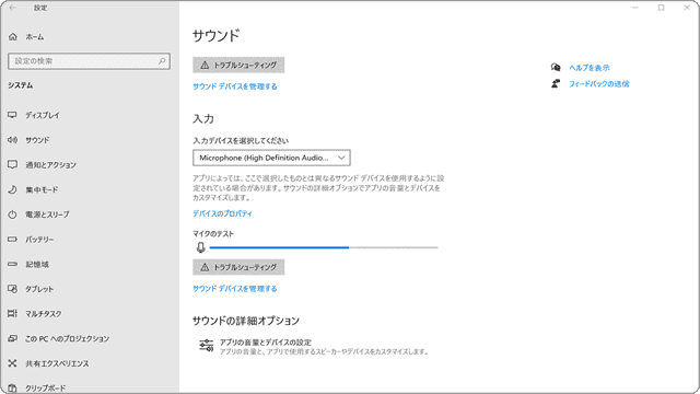 PC マイク設定