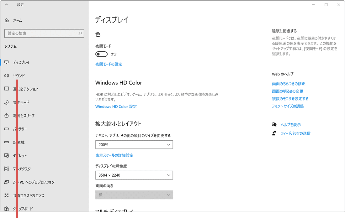 サウンドをクリック