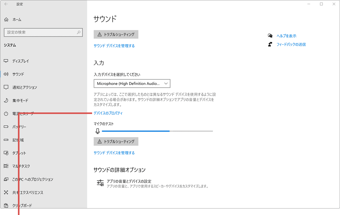 デバイスのプロパティをクリック