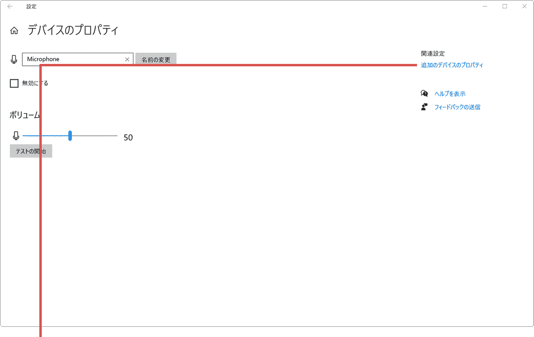 追加のデバイスのプロパティをクリック