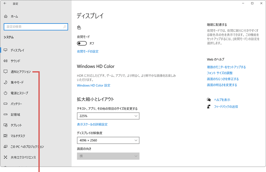 Windows 通知 音 消す 通知とアクションをクリック