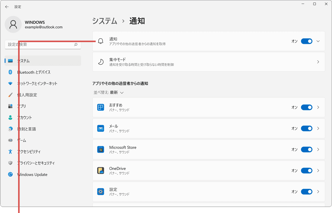 通知をクリック 通知音 消す