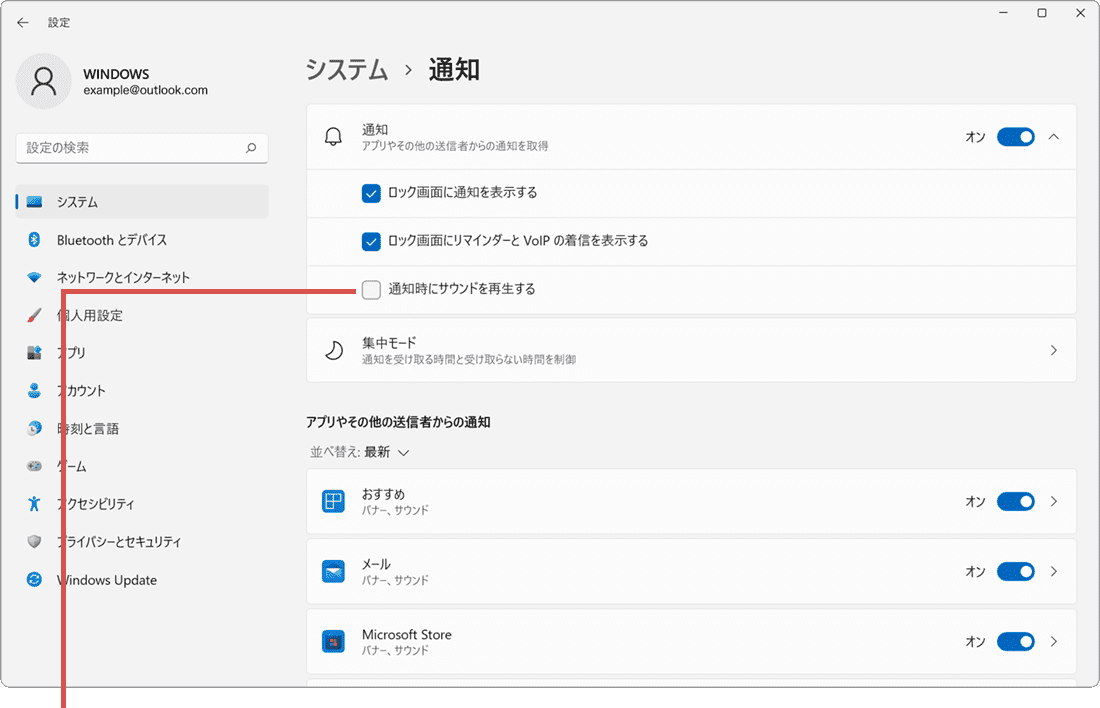 通知音 消す 通知時にサウンドを再生するのチェックをオフ