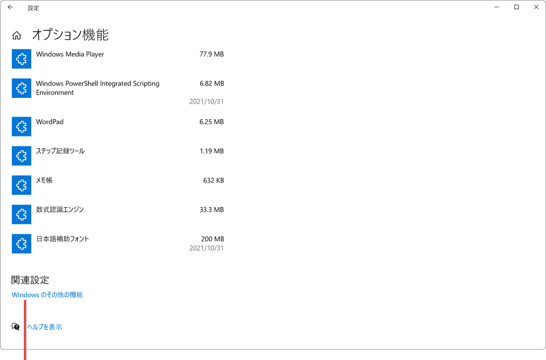 Windows のその他の機能をクリック