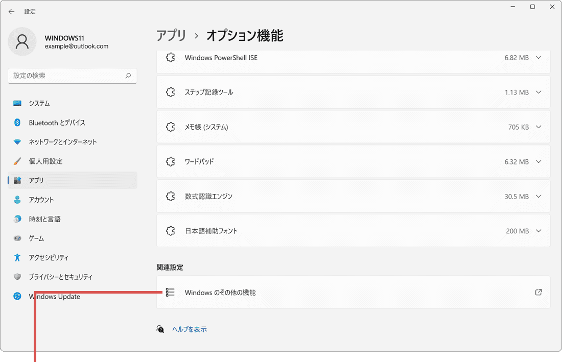 Windows のその他の機能をクリック