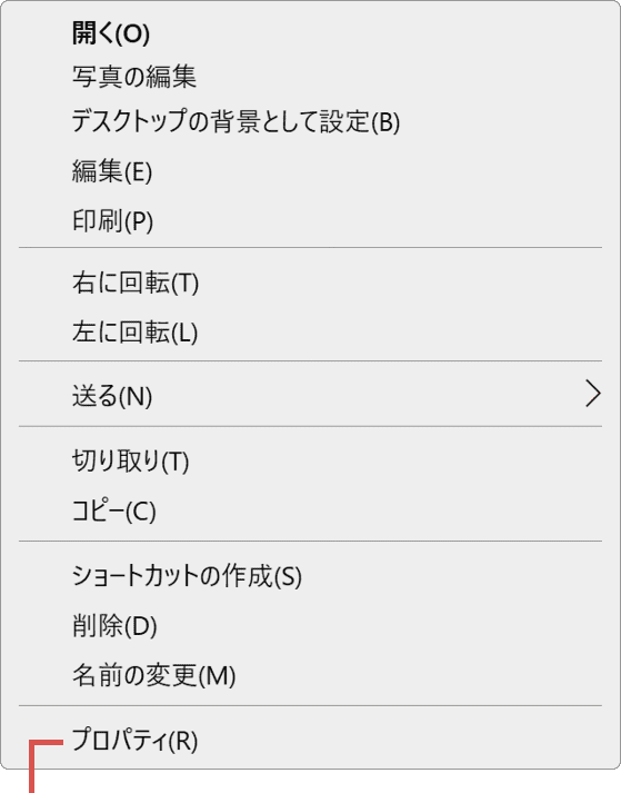 写真の撮影日時の変更 プロパティをクリック