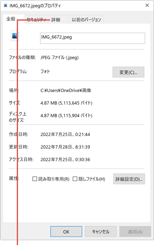 写真の撮影日時の変更 詳細タブをクリック