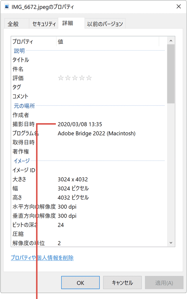 写真の撮影日時の変更 撮影日時をクリック