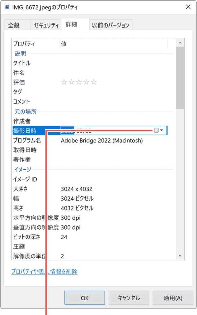 写真の撮影日時の変更 カレンダーをクリック