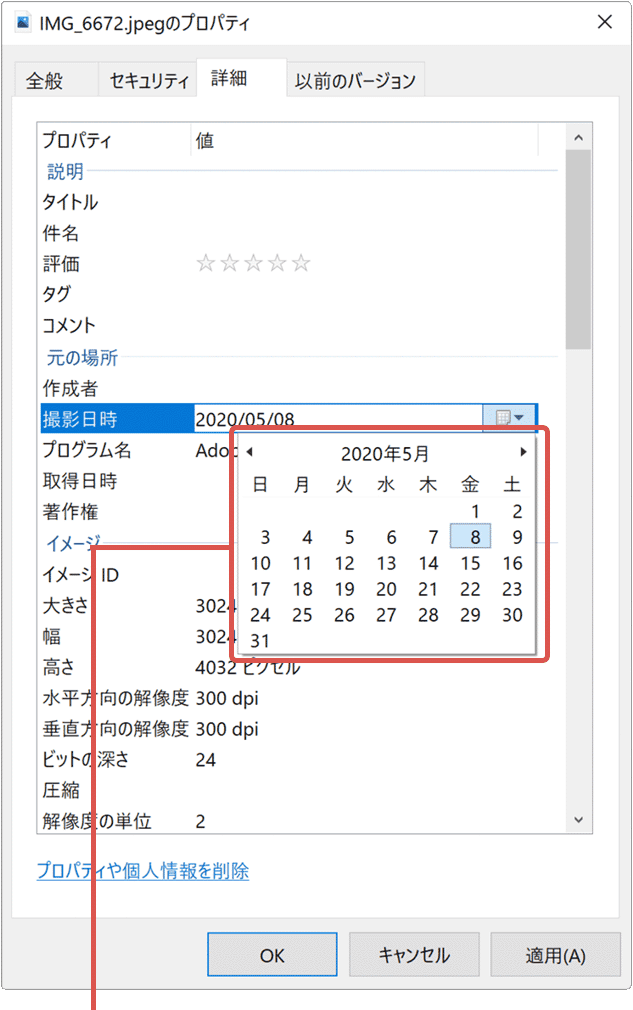 写真の撮影日時の変更 撮影日を変更
