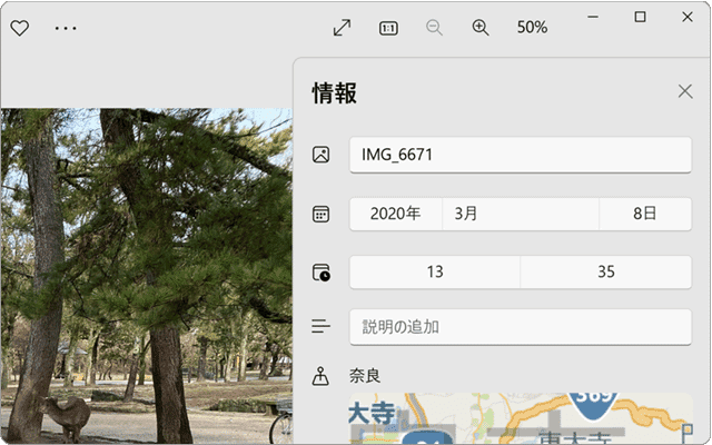 写真の撮影日時の変更