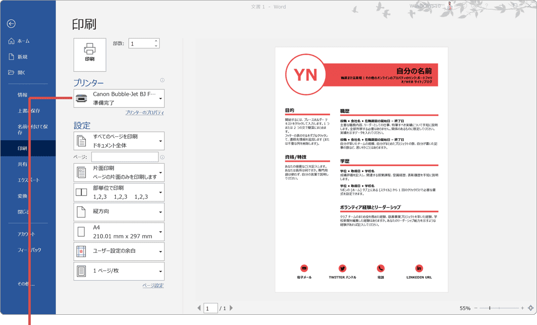 WindowsでPDFを作成3
