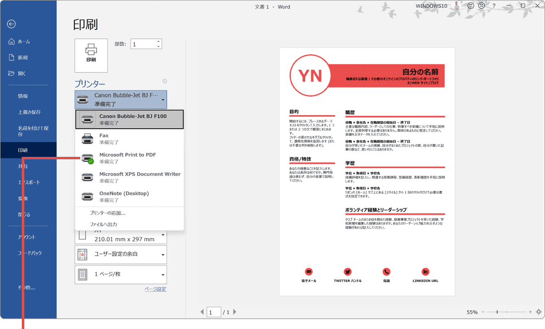 WindowsでPDFを作成4