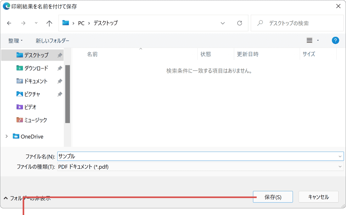WindowsでPDFを作成6