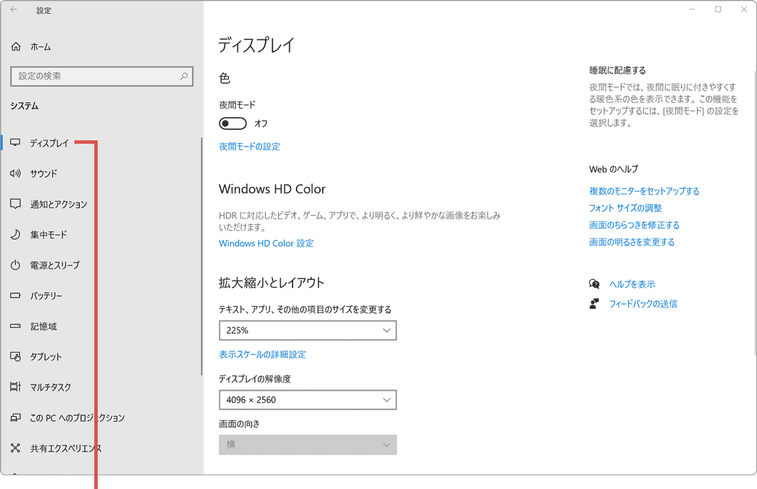 ディスプレイを選択