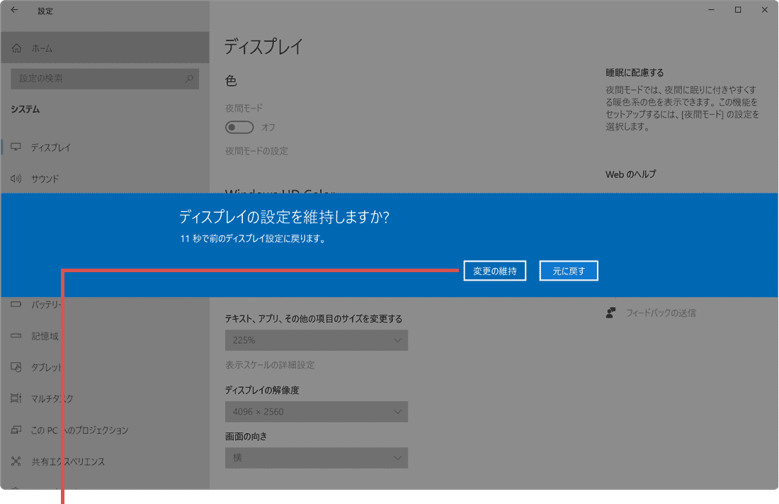 PCの解像度を変更 変更の維持をクリック