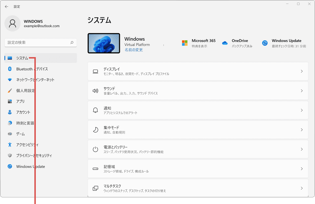 PCの解像度を確認 システムをクリック