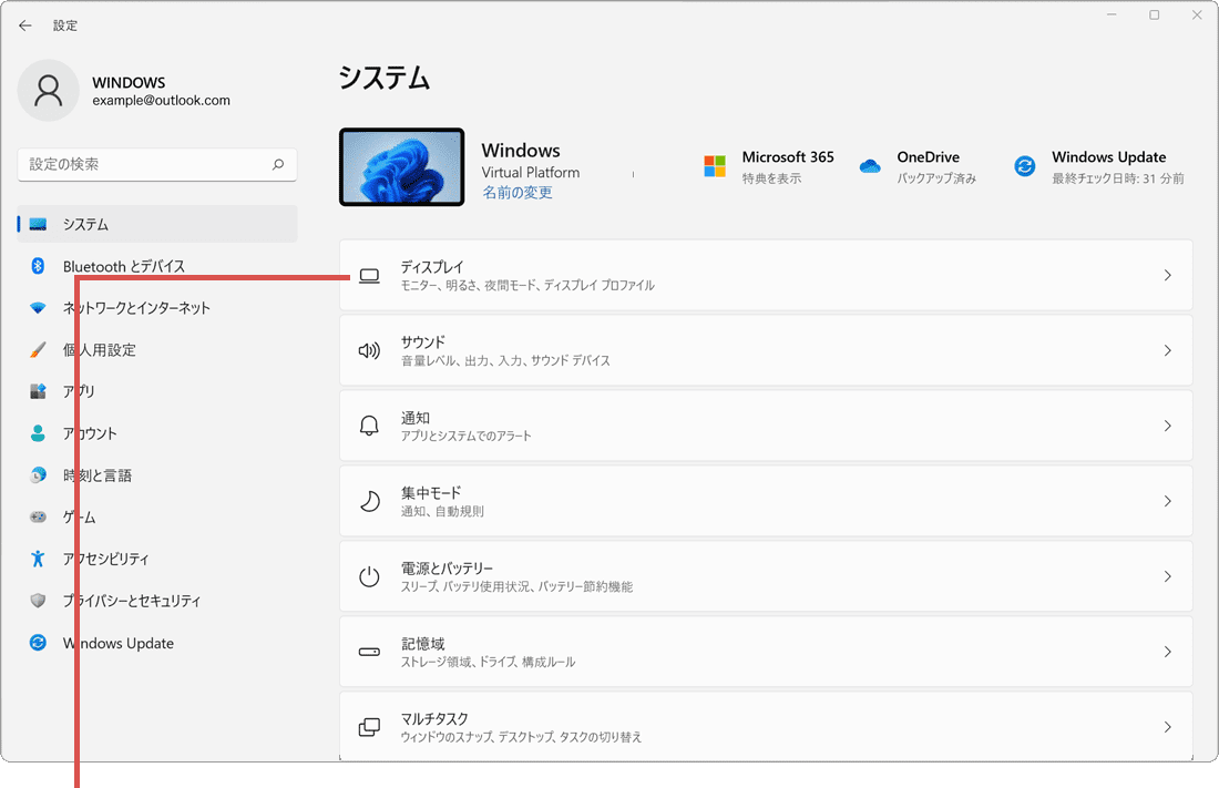 PCの解像度を確認 ディスプレイを選択