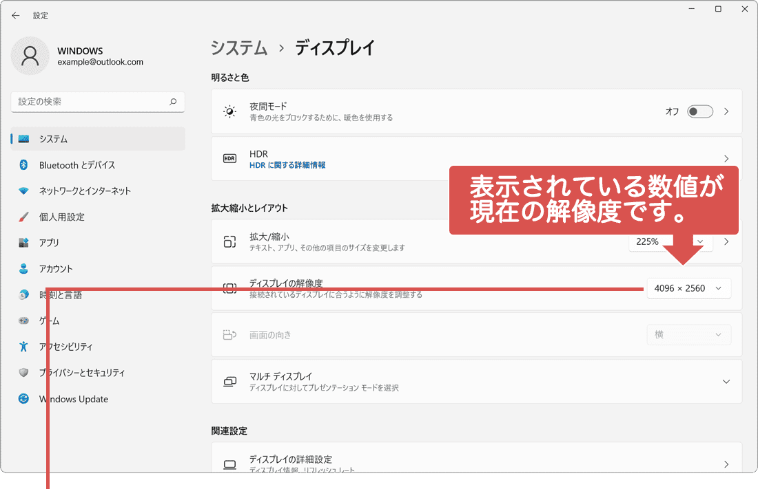 PCの解像度を確認 Windows11