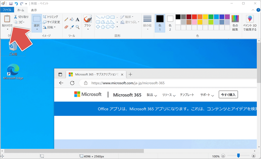 スクリーンショット画像を貼り付けている様子